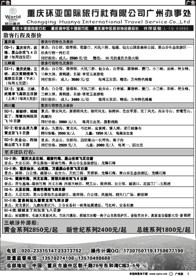 r001 世游天下--四川重庆同行批发中心