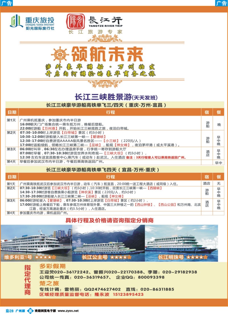 彩b028 重庆旅投·阳光长江行01