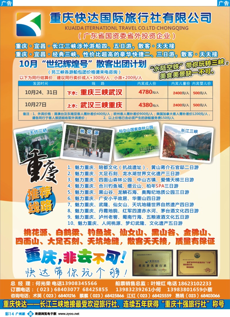 彩r014 重庆长江三峡-顶级皇牌地接