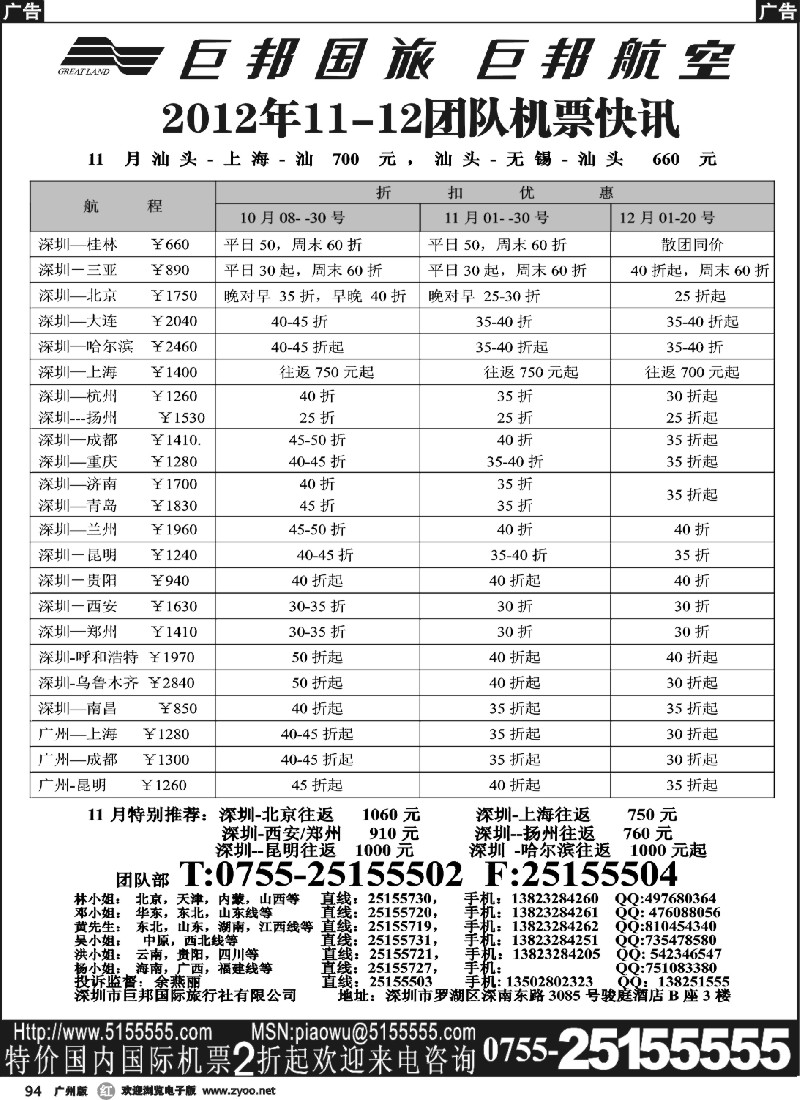 r094 巨邦国旅票务—团队计划