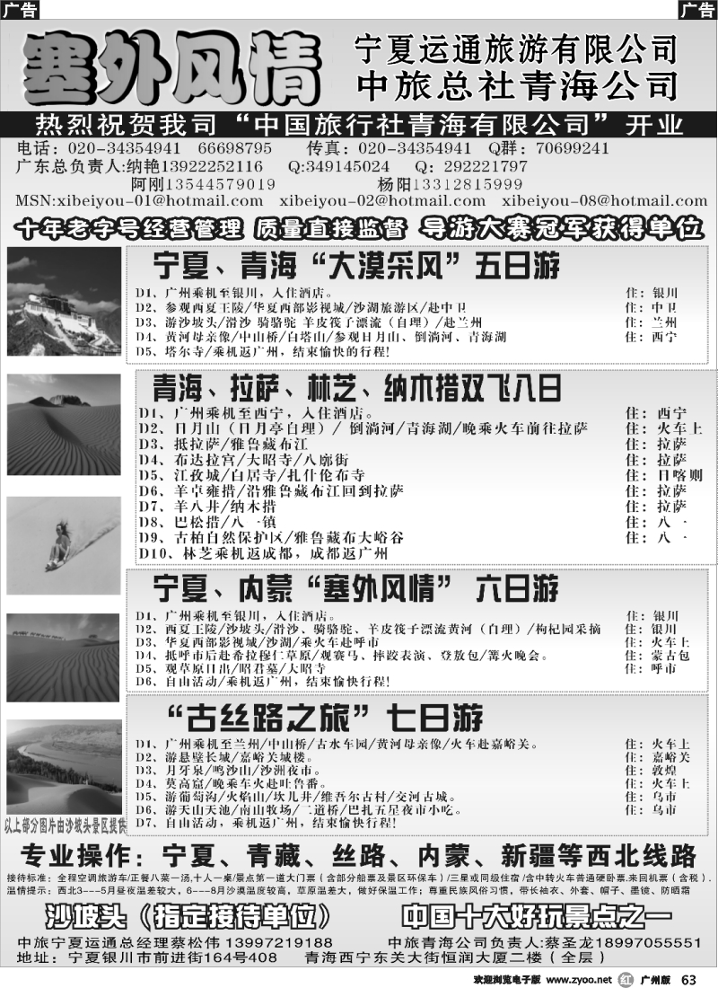 r063 塞外风情-宁夏青海西藏专线地接