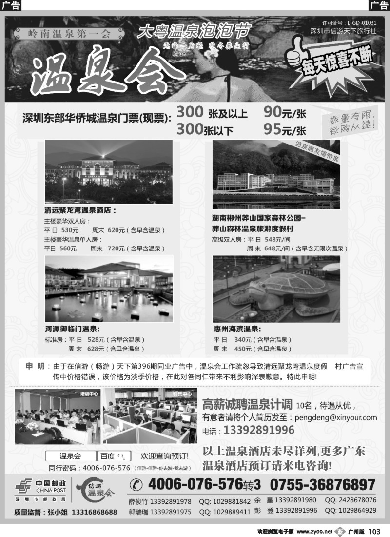 b103 大粤温泉泡泡节-温泉特价订房
