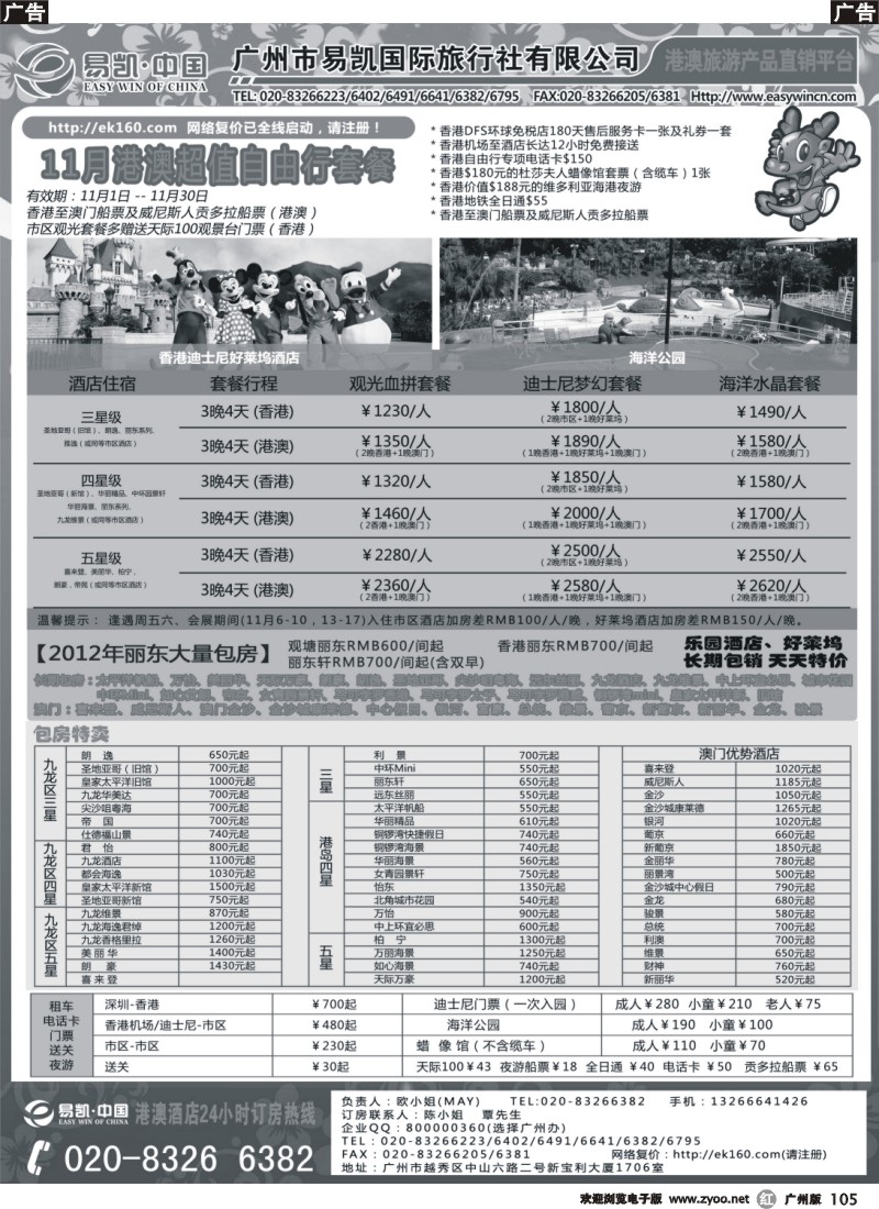 r105  EK160  易凯全球旅行网    广州-酒店部1018