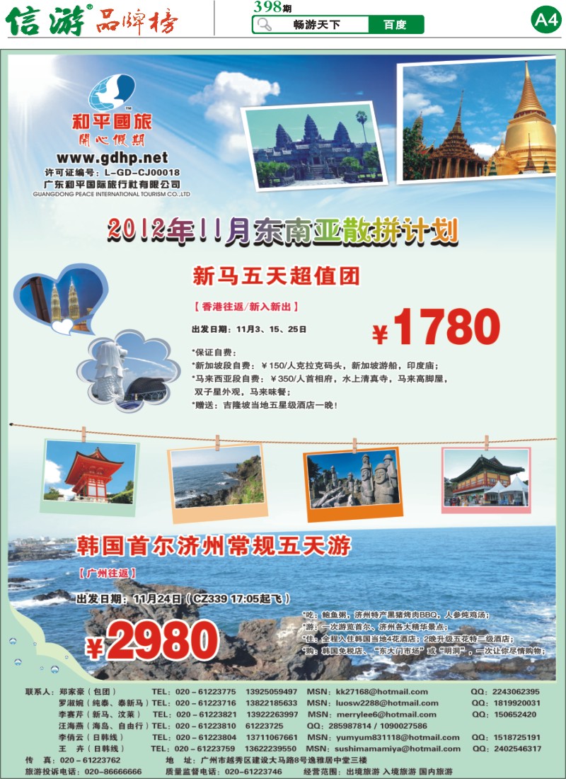 a4 和平国旅