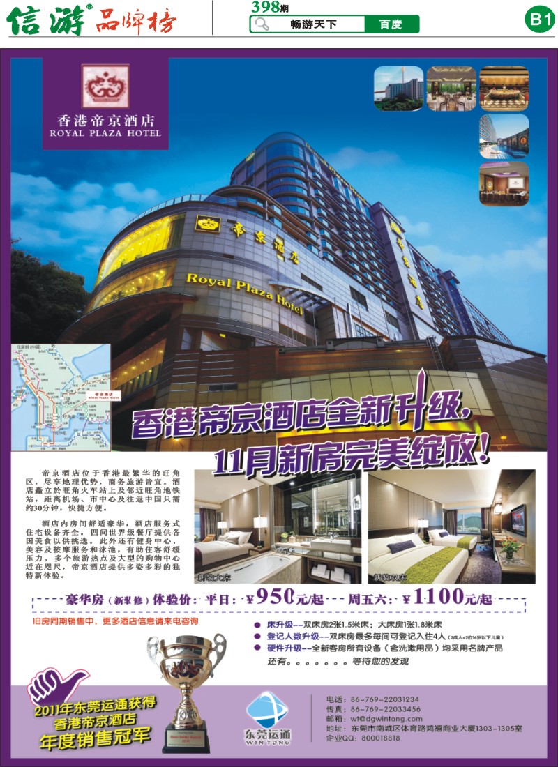 b1 香港帝京酒店