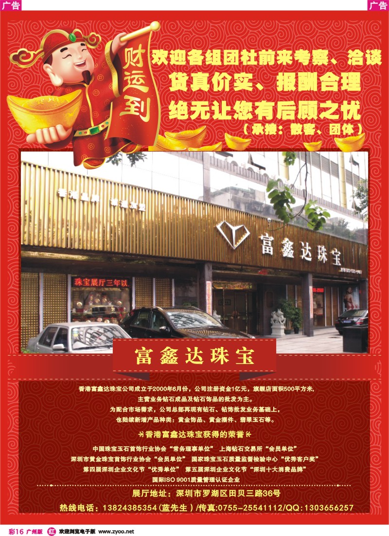 彩r016 富鑫达珠宝行-特惠大推广