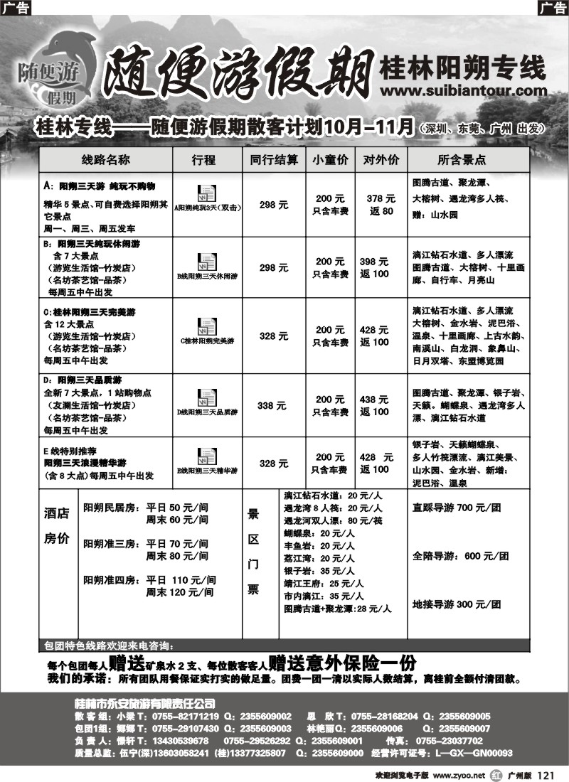 r121  随便游假期(伍宁)直通车周1、3、5发班
