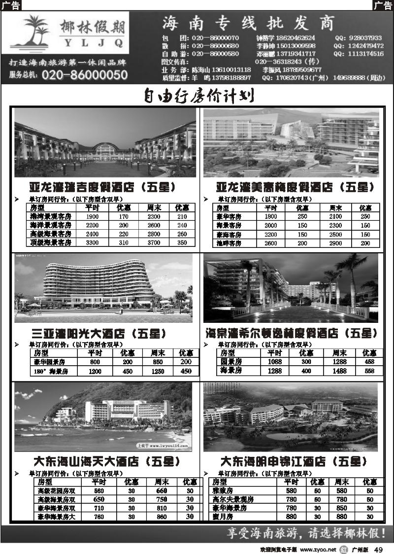 r049 椰林假期--2012年11月份最新计划