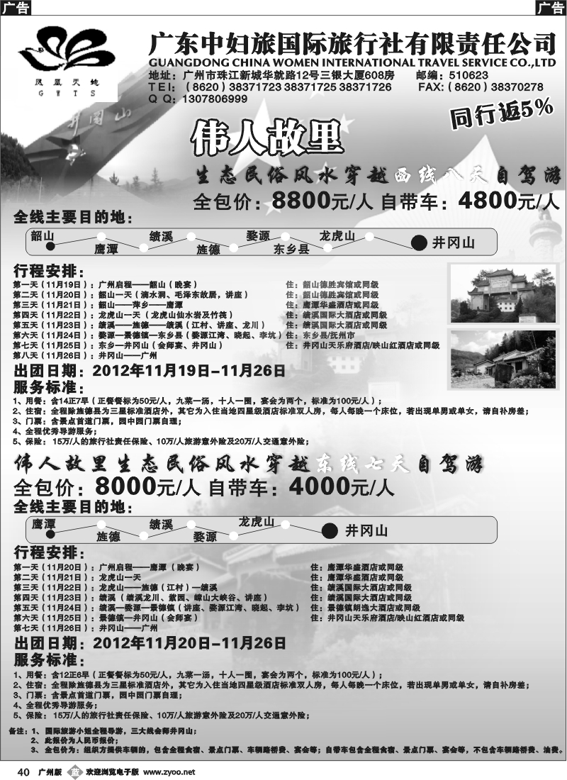 b040 广东中妇旅--伟人故里自驾游