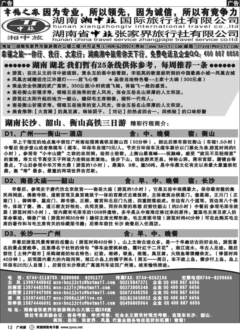 r012 湖南湘中旅国际旅行社－田拥军