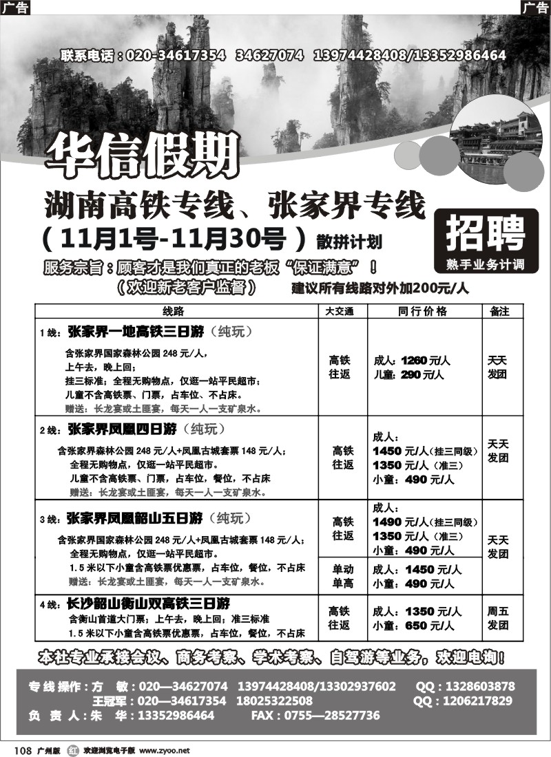 r108 华信假期-湖南张家界高铁（朱华）