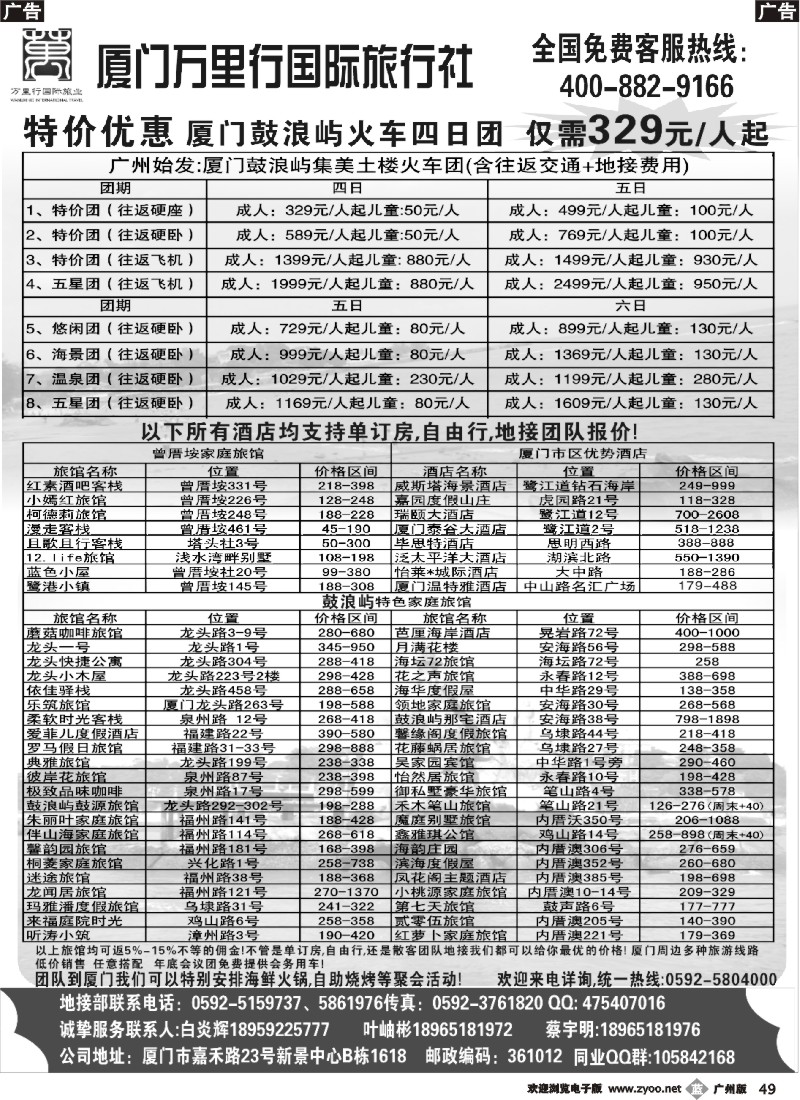 b049 厦门特价地接 厦门万里行国旅