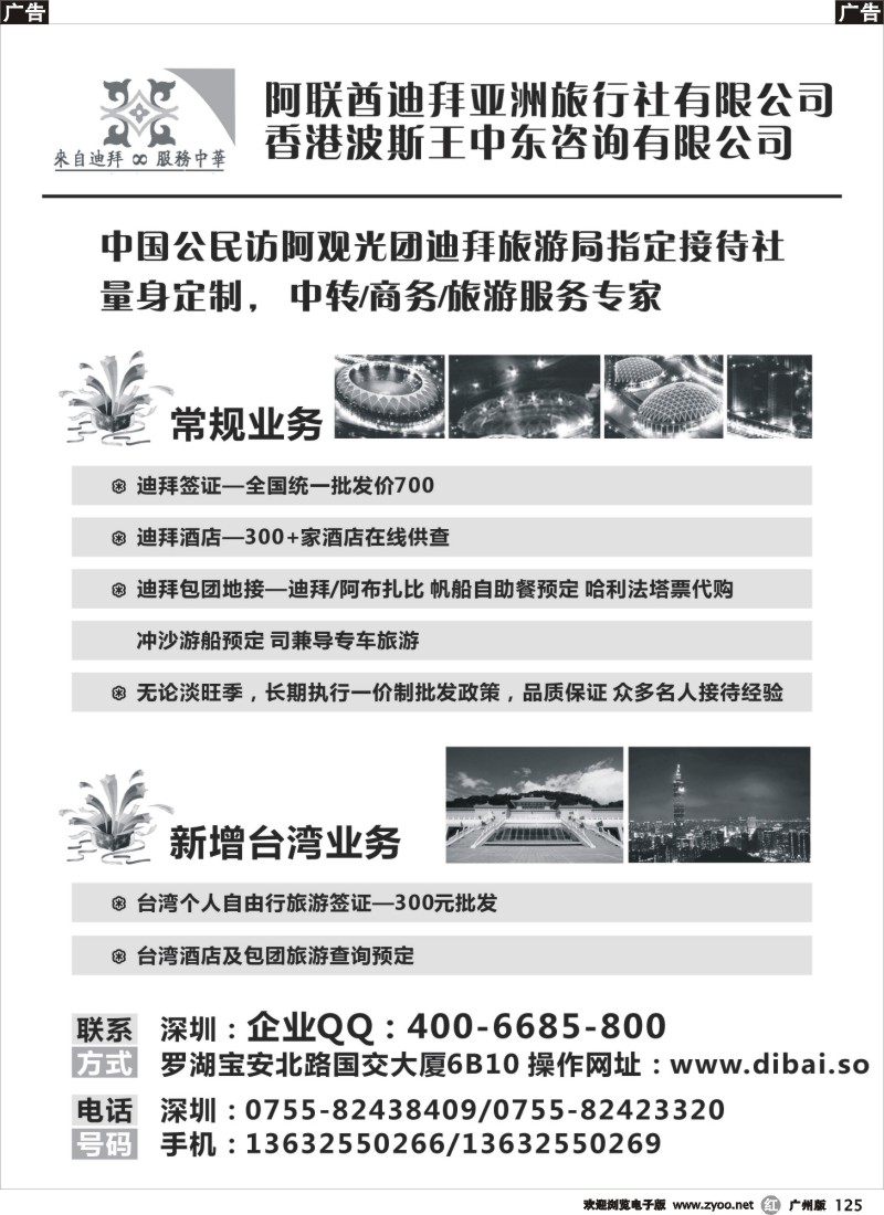 r125 迪拜专线-波斯王中东
