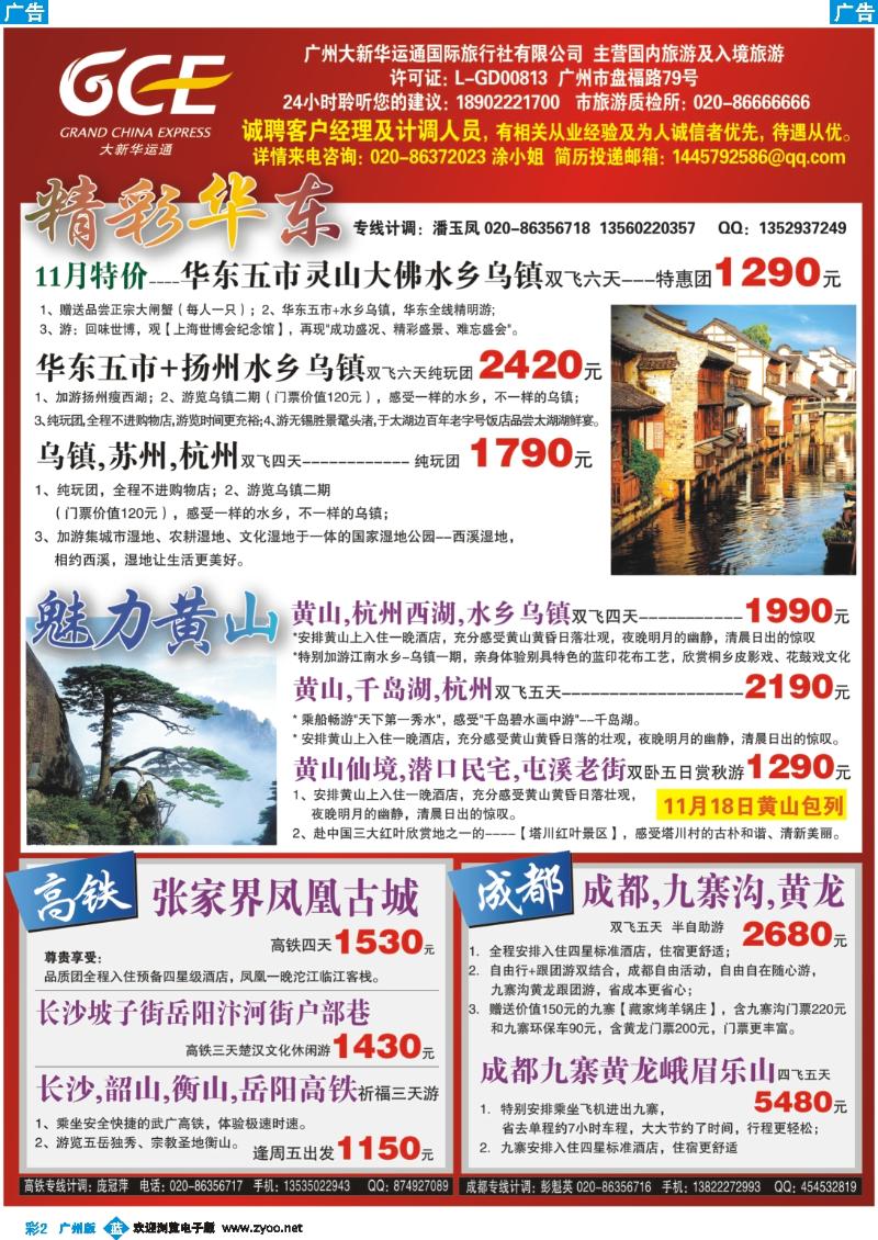 彩b002 广州大新华运通国际旅行社
