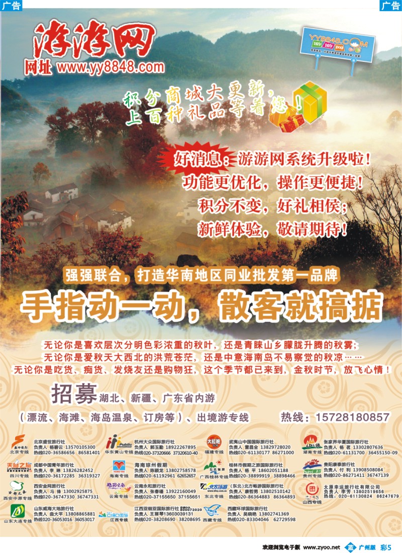 彩b005 游游网