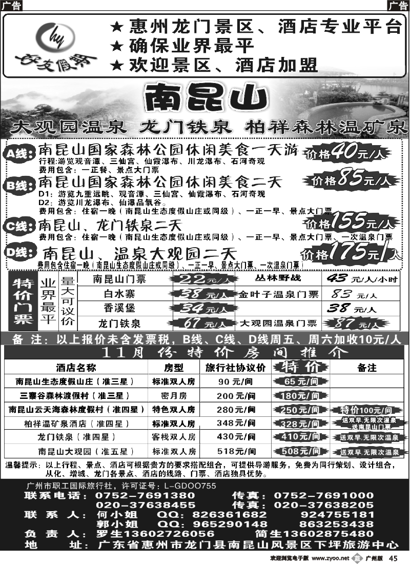 b045 南昆山、龙门铁泉、大观园温泉专线（特价专卖）