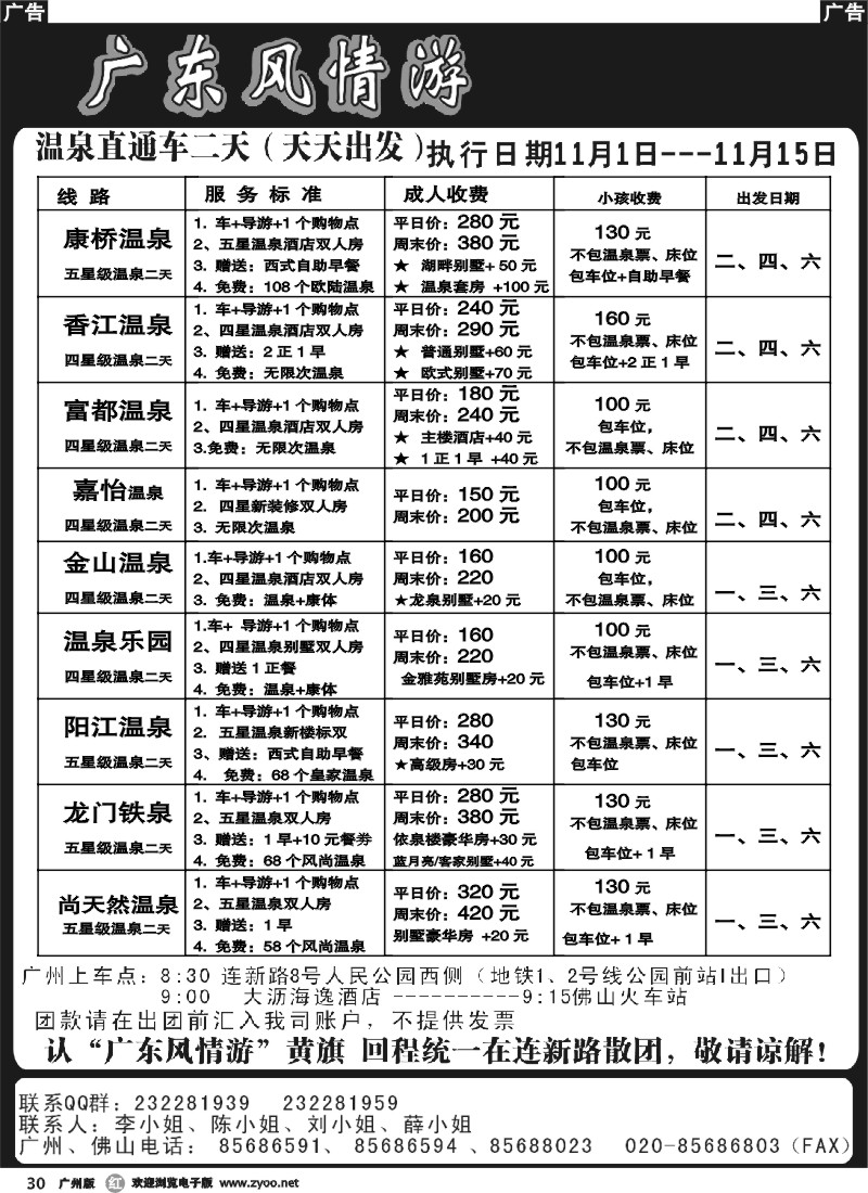 r030 广东风情游1