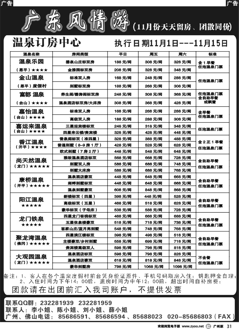 r031 广东风情游2