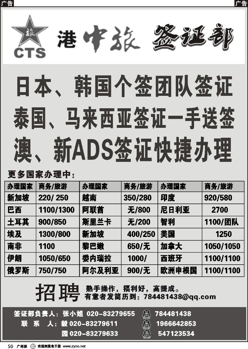 r050 港中旅--签证