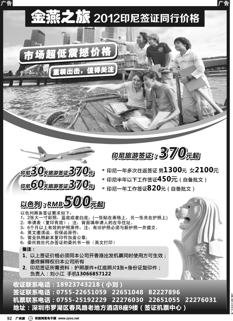 r092 印尼、以色列特价签证（深港版 广州）