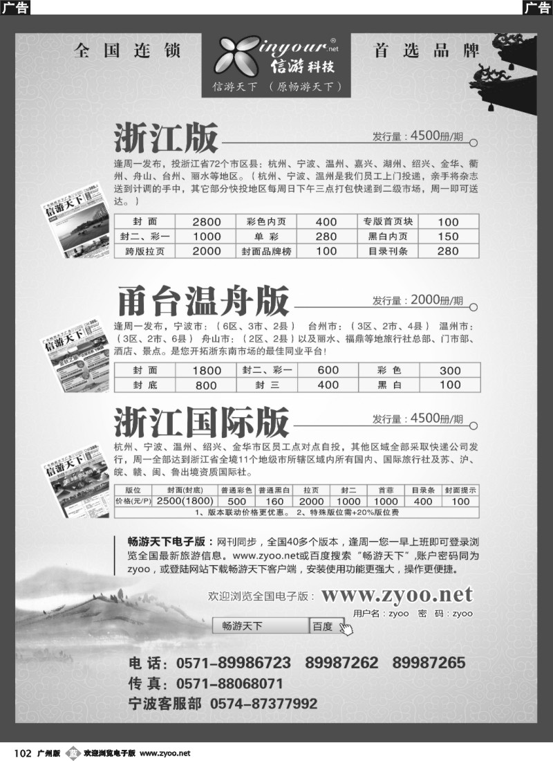 b102 《信游天下》浙江·三大版本