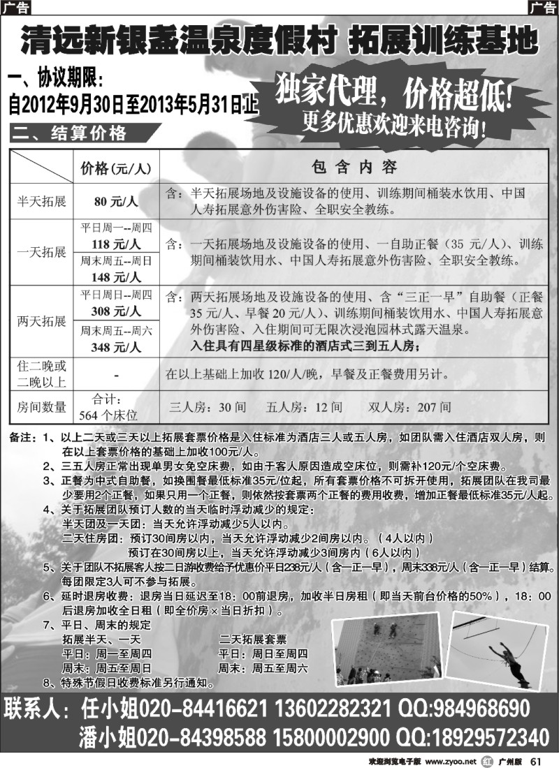 r061 清远新银盏温泉度假村 拓展训练基地
