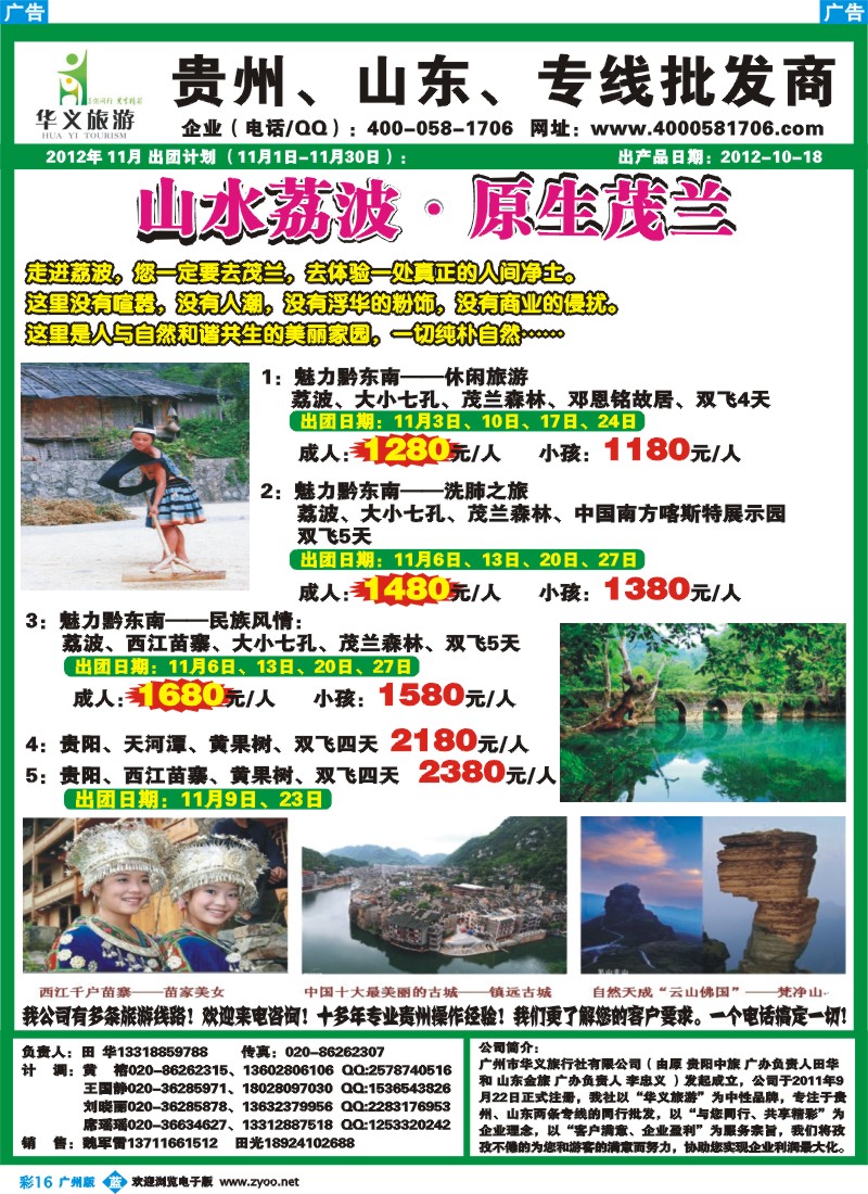 彩b016 华义旅游-贵州专线