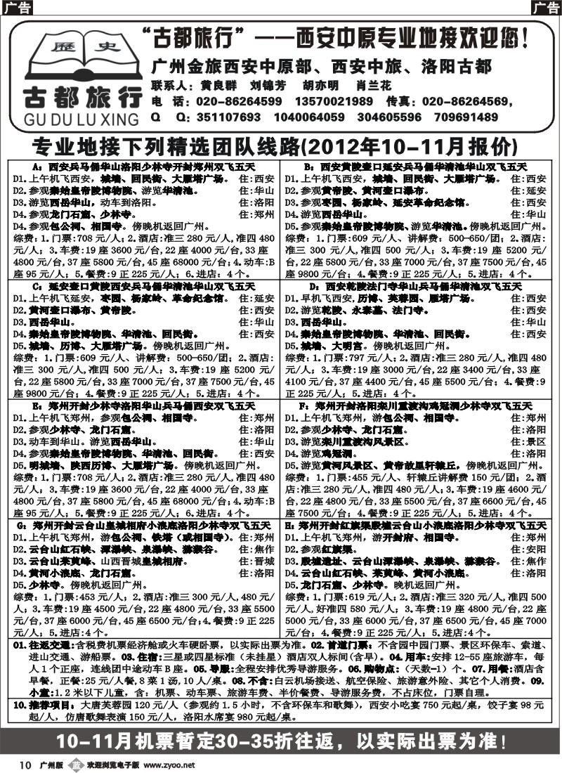 b010 古都旅行—西安中原专业地接