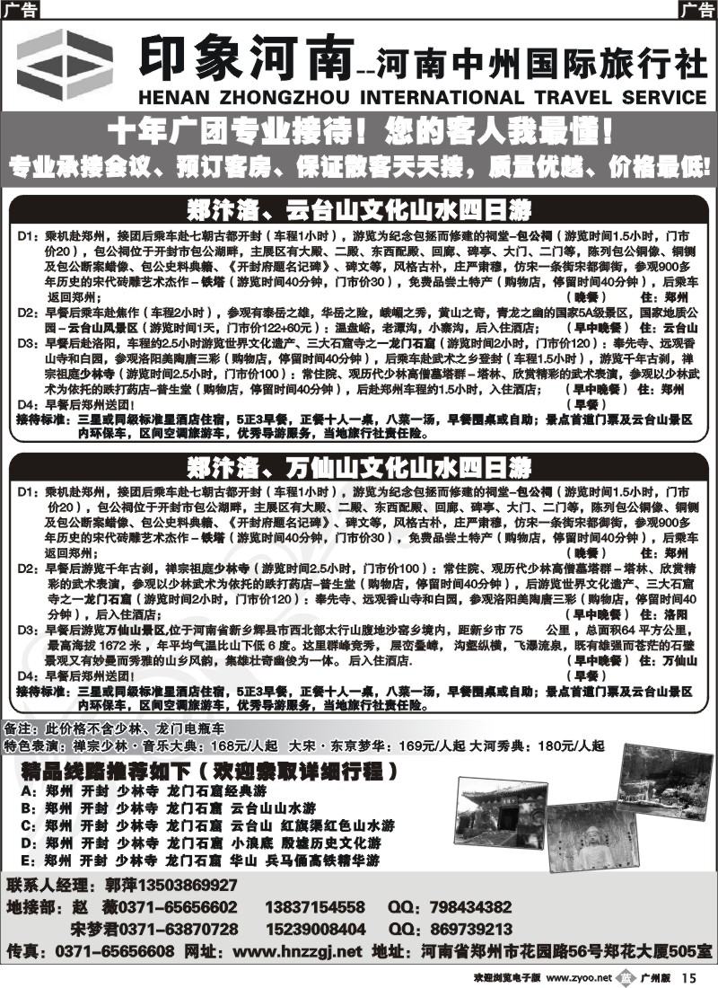 b015 印象河南-河南中州国际旅行社