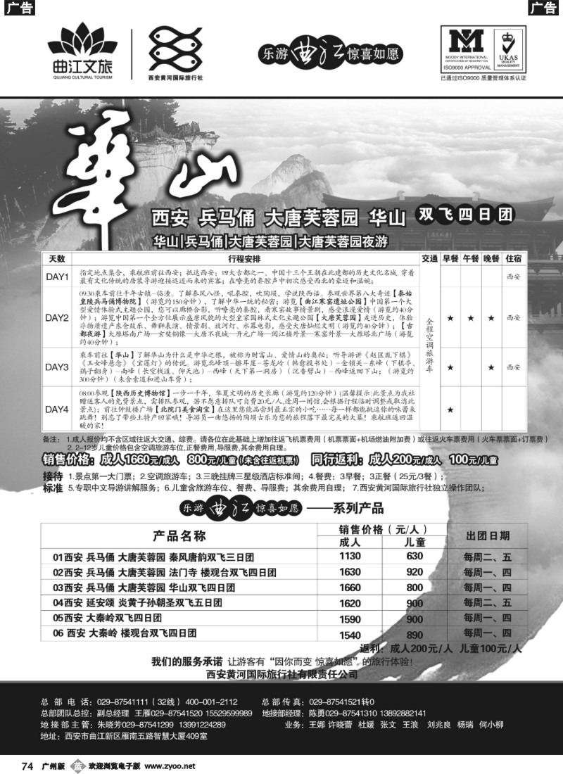 b074 乐游曲江惊喜如愿—西安黄河国旅-东北版、东汕版(粤东版)、广州版、海南版、湖南版、深港版、云南版、珠佛版(粤西版)