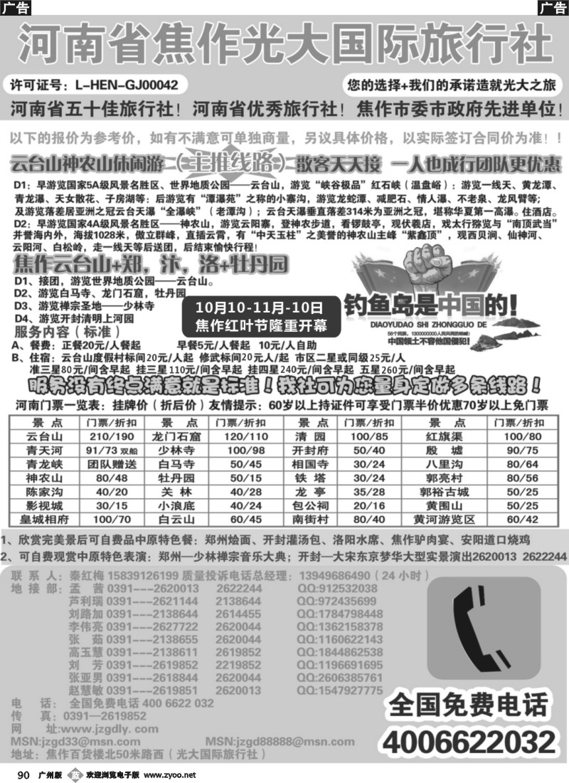 b090 河南省焦作光大国际旅行社·河南地接专业户