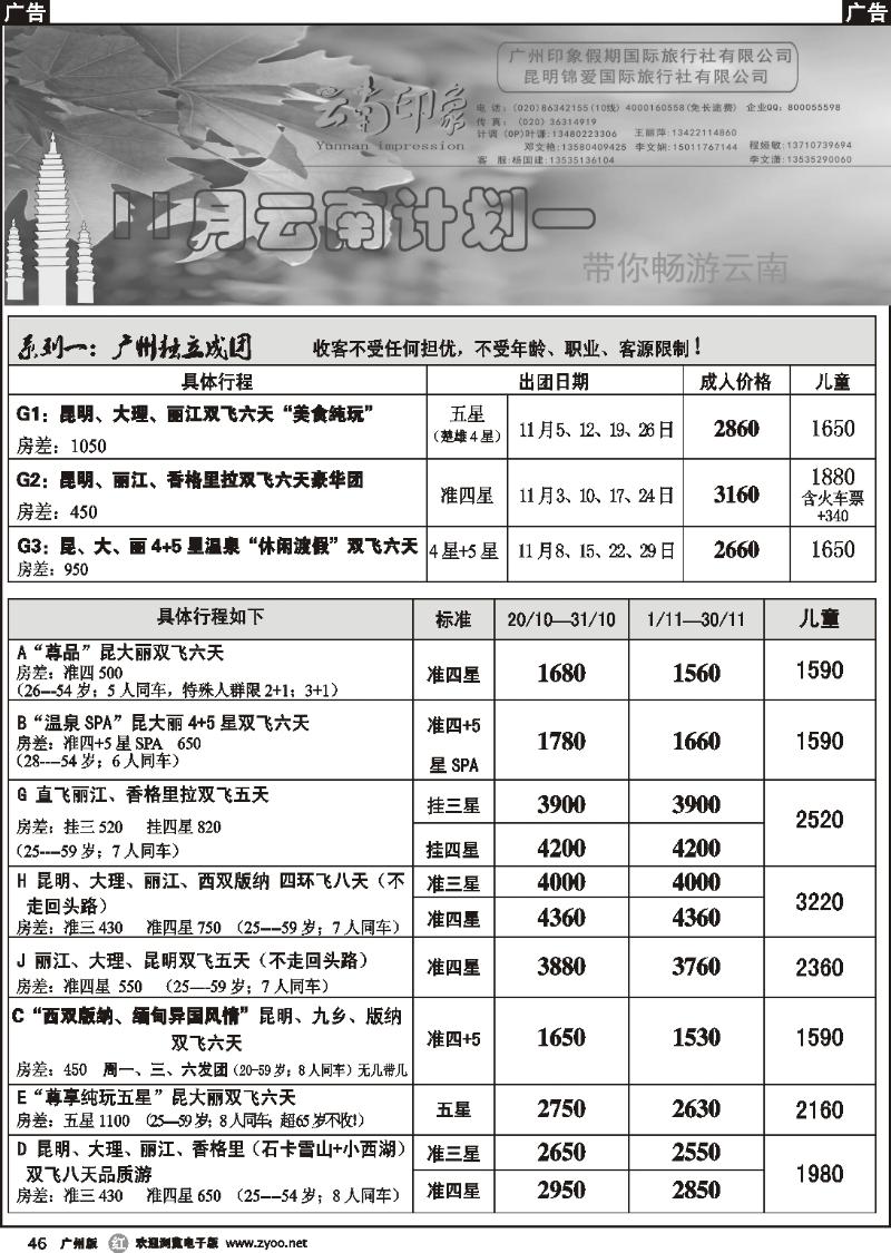 r046 印象假期-云南专线