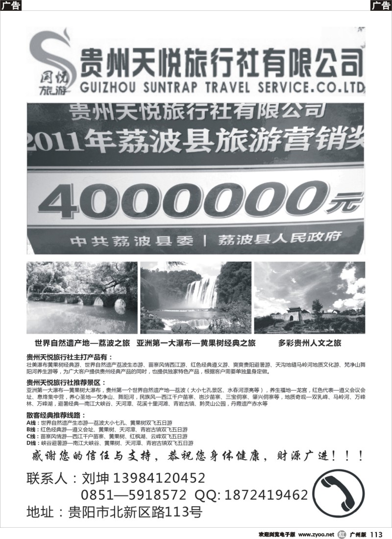 r113 贵州天悦旅行社有限公司