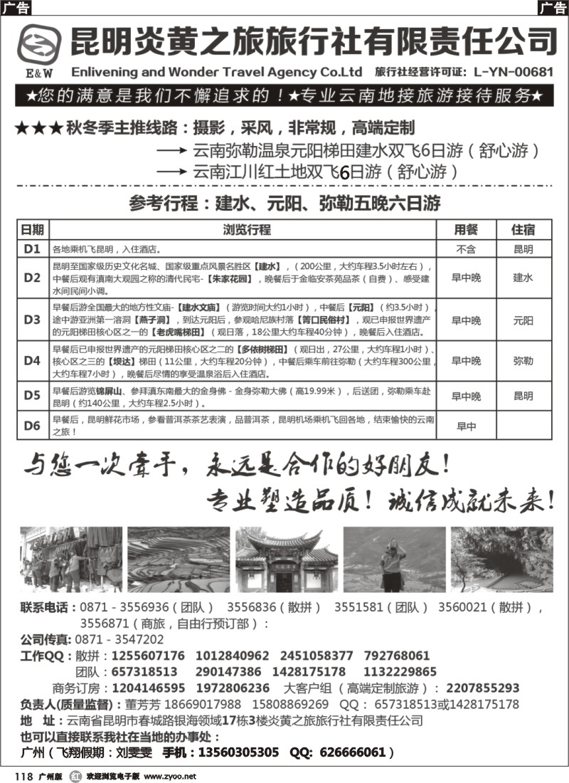 r118 云南专业地接-昆明炎黄之旅旅行社(广州版01)