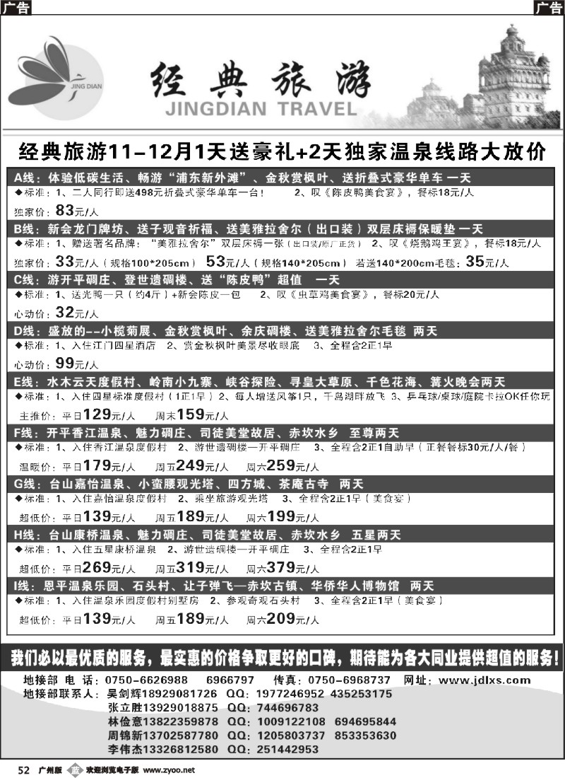 b052 11-12月江门送折叠单车+5大温泉线路独家特卖--经典旅游