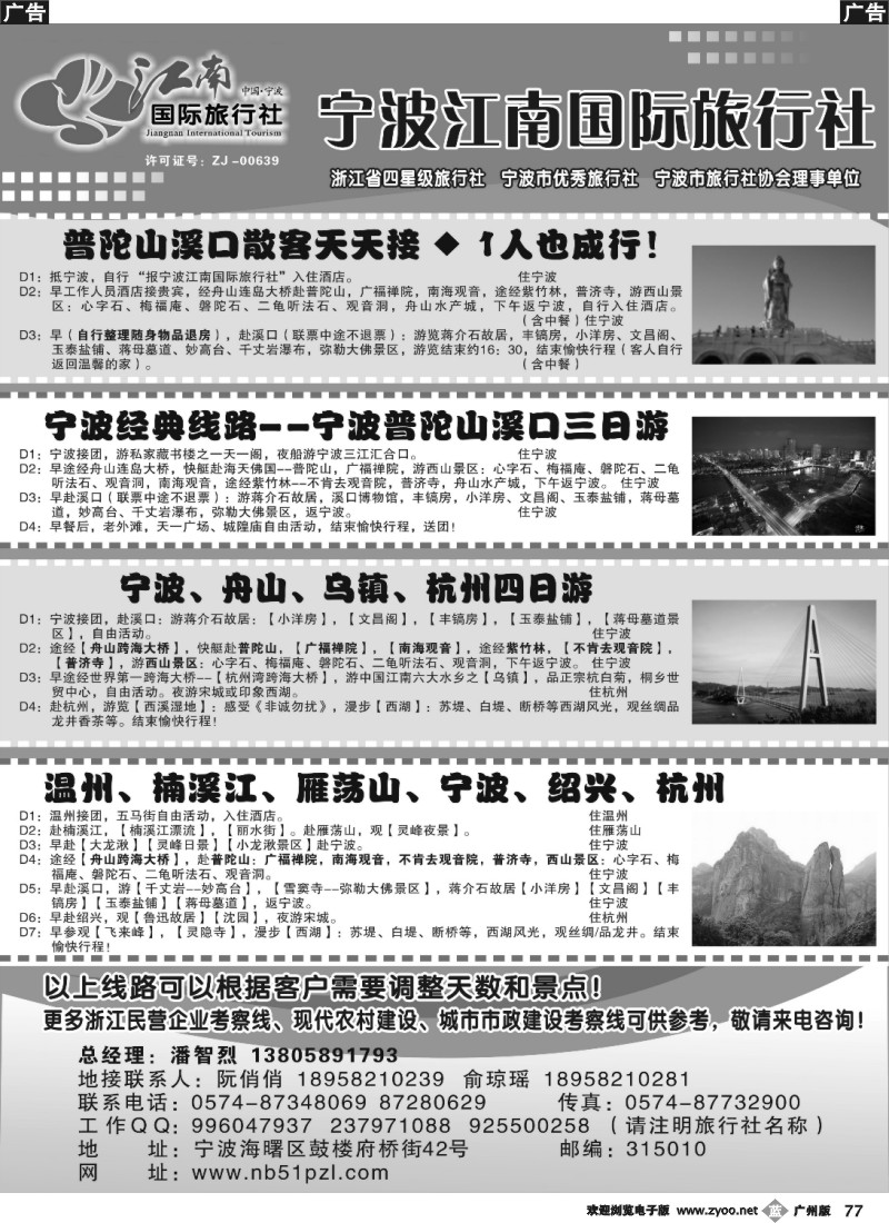 b077 宁波江南国际旅行社