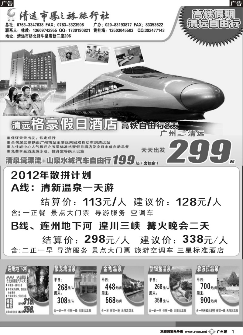 b001 清远凤之旅—粤北假期