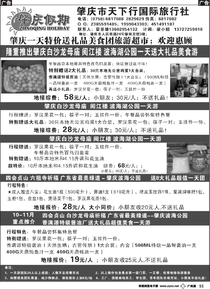 b055肇庆假期-粤西专业诚信地接(夏景雄)