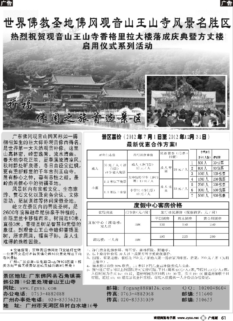 b061 广东佛冈观音山王山寺风景名胜区