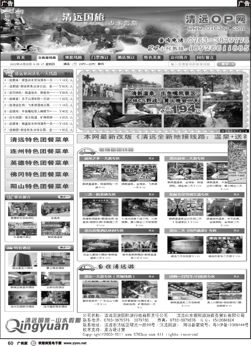 r060 清远温泉+送礼专线（杨云）OP网广+深
