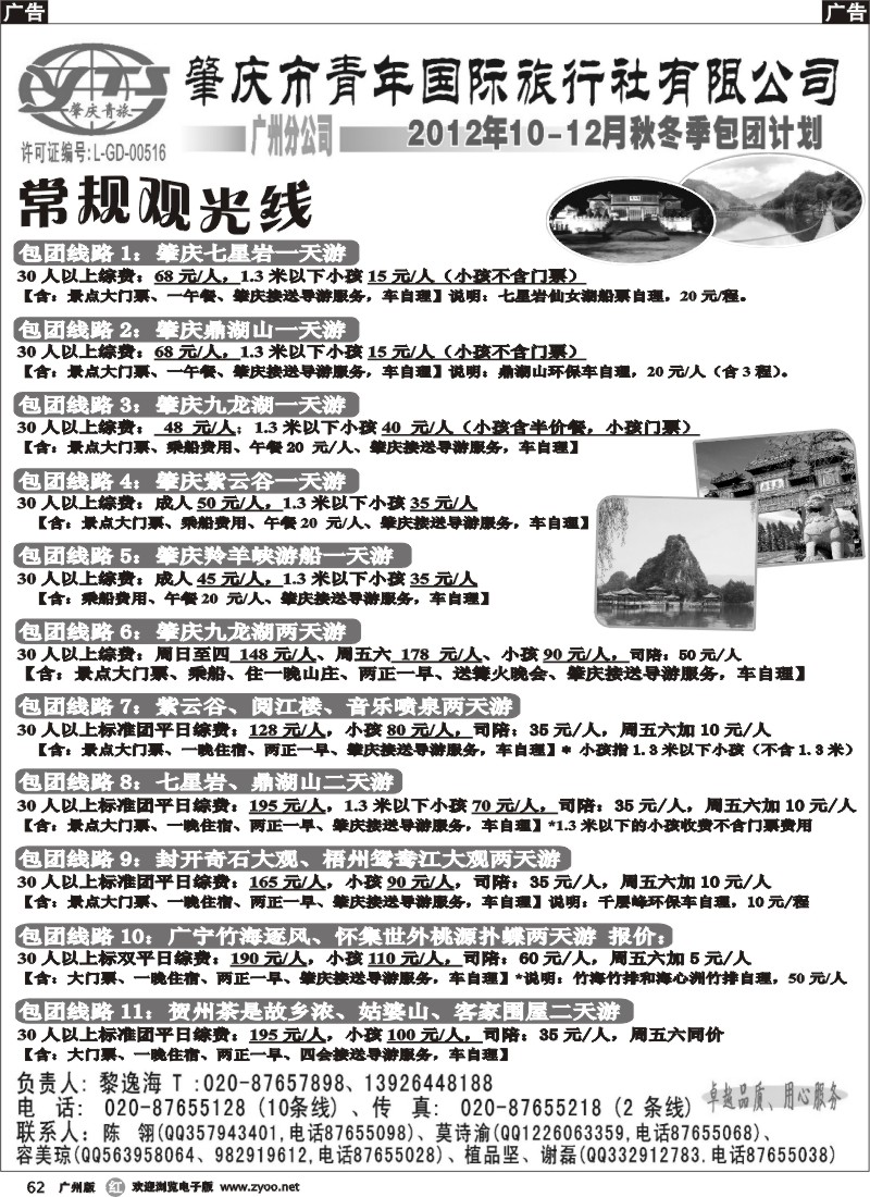 r062 肇庆青旅--10 11 12月包团、订房计划