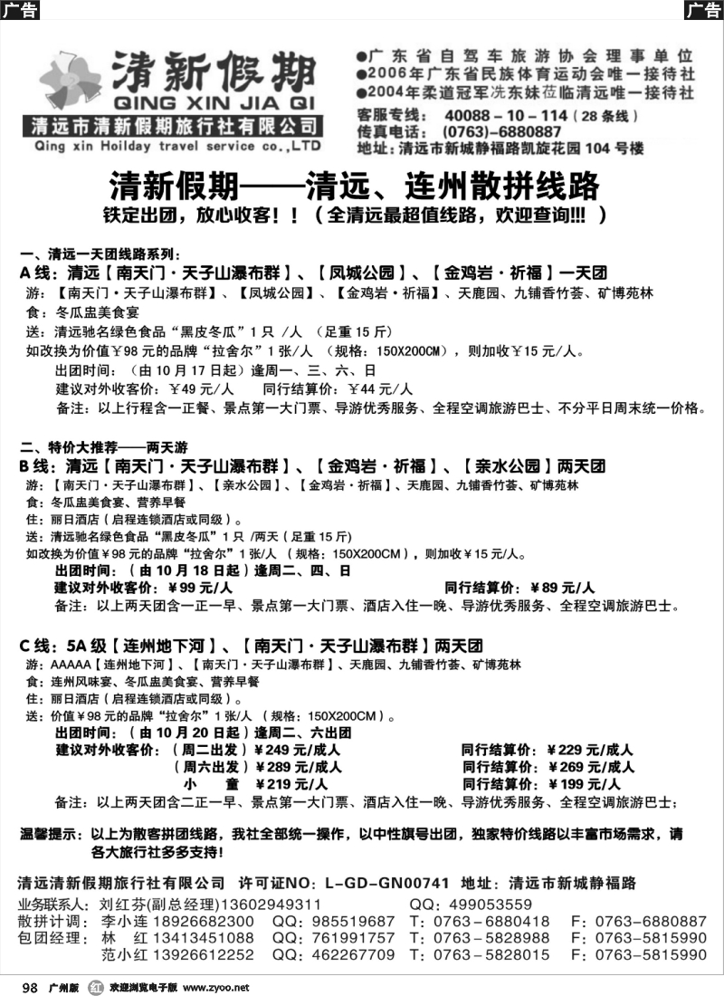 r098 清新假期-11月份计划
