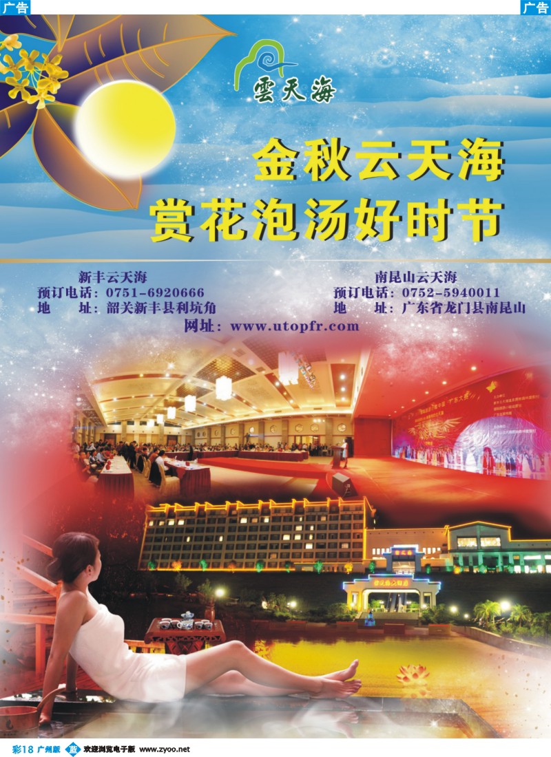 彩b018 云天海度假集团——森林加温泉的绝妙搭配