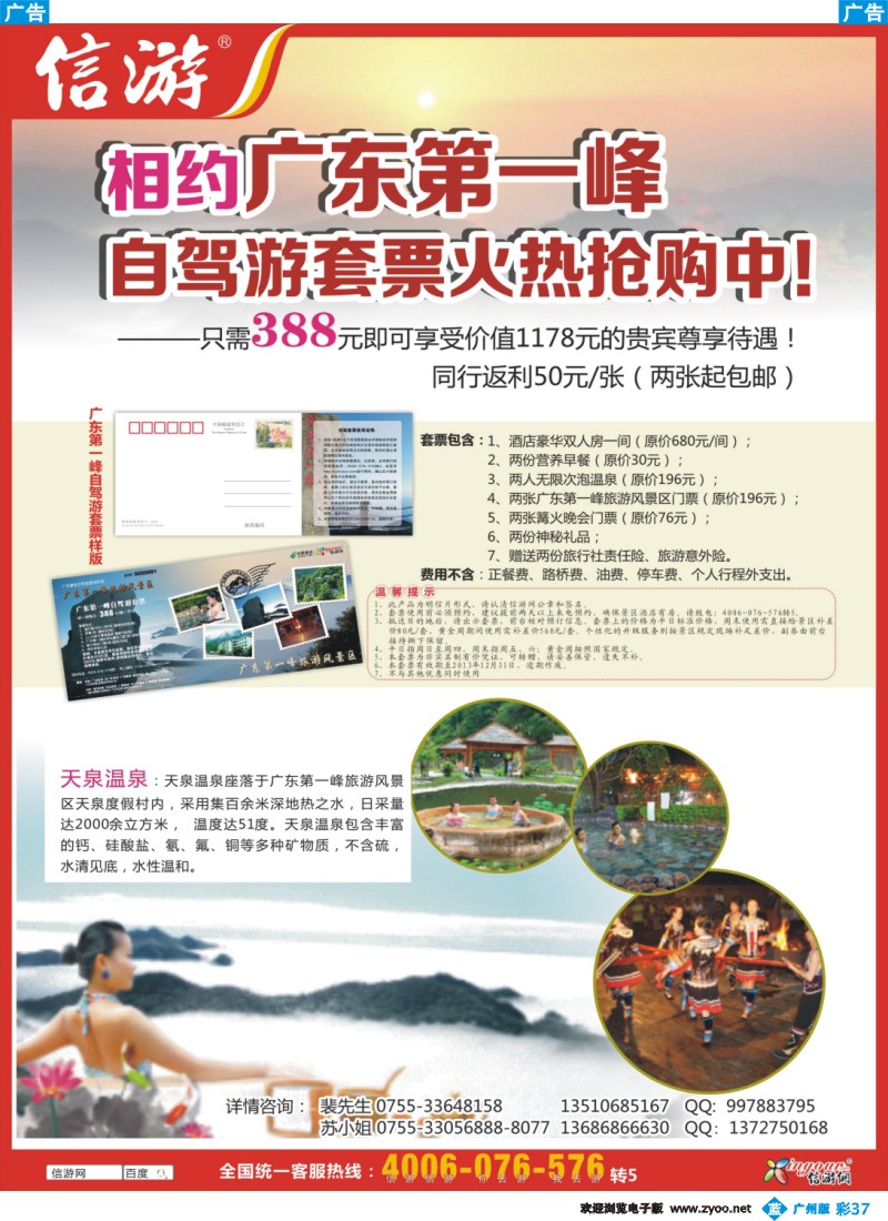 彩b037 广东第一峰，自驾游套票火热抢购