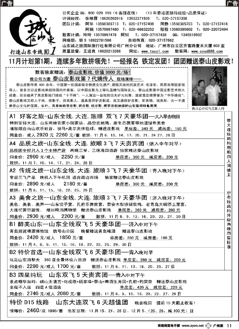 b011 诚信山东