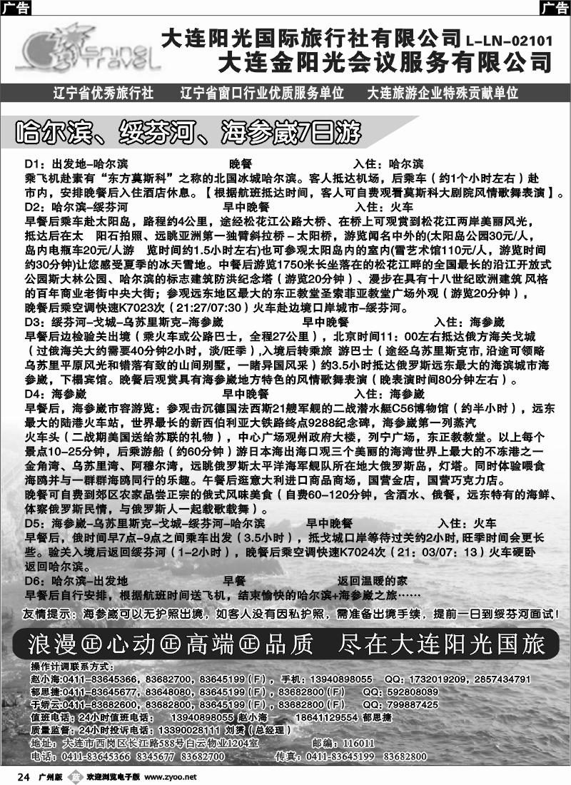 b024  大连阳光国旅