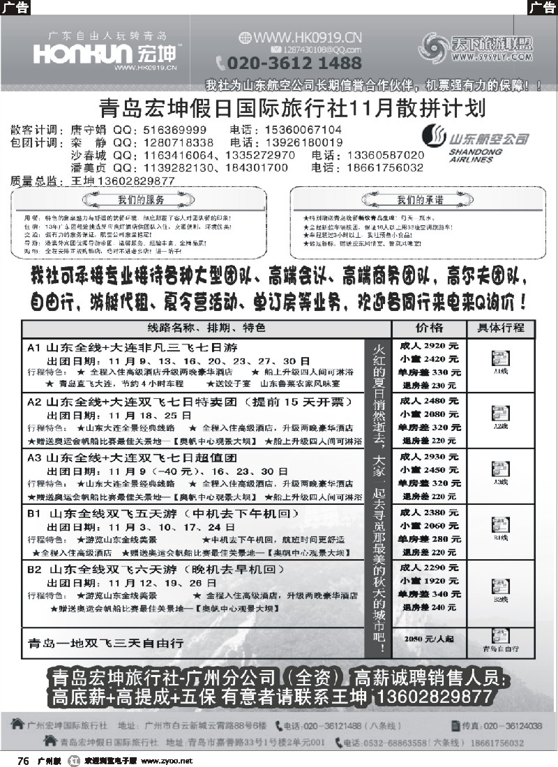 r076 青岛宏坤假日国际旅行社-山东专线-11月散拼计划