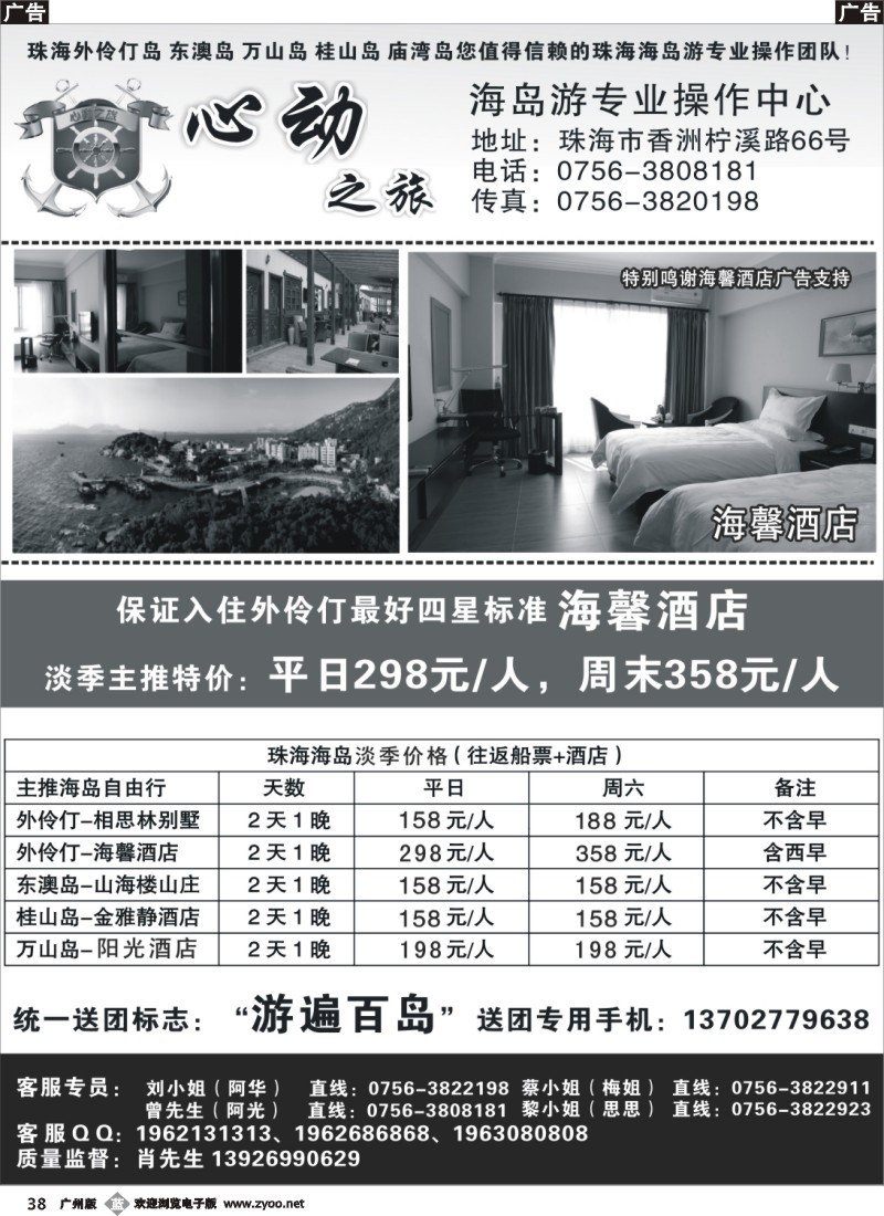 b038  珠海海岛游专家-心动之旅