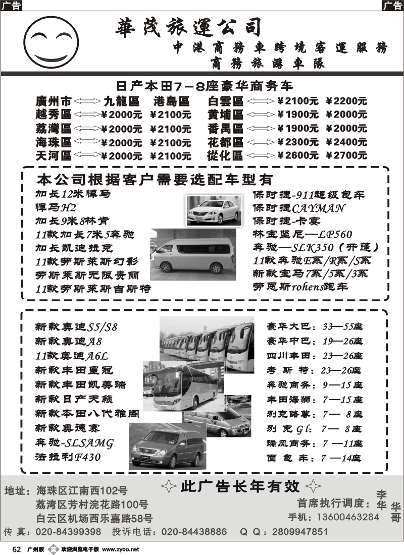 b062  华茂旅运公司赢创旅运公司