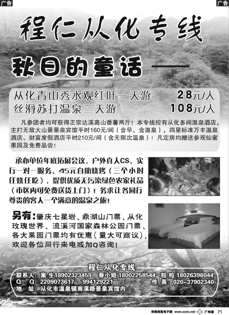 b071 程仁从化专线